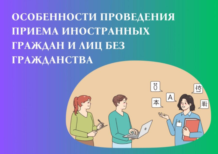 Особенности приема иностранных граждан и лиц без гражданства в ОО с 01 апреля 2025 года.
