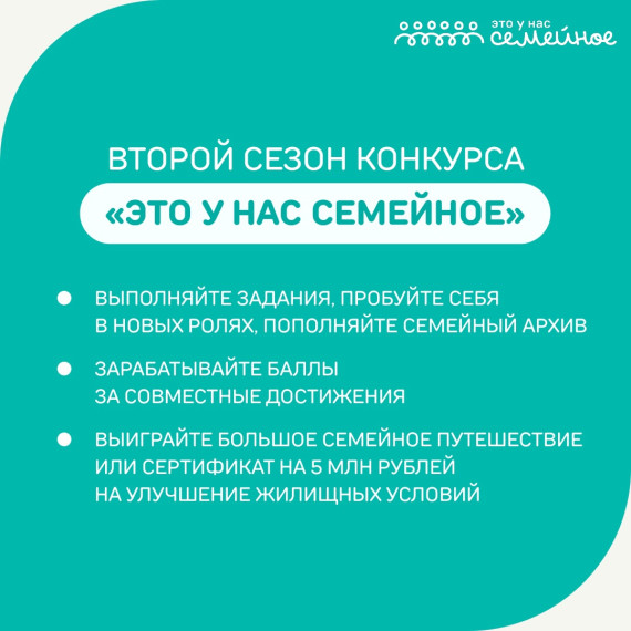 Второй сезон конкурса " Это у нас семейное".